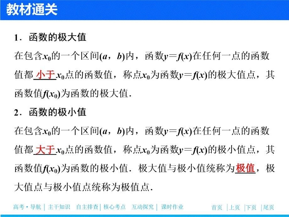 第二章--第十节--第二课时-函数的极值与最值(优秀经典公开课比赛ppt课件)_第5页