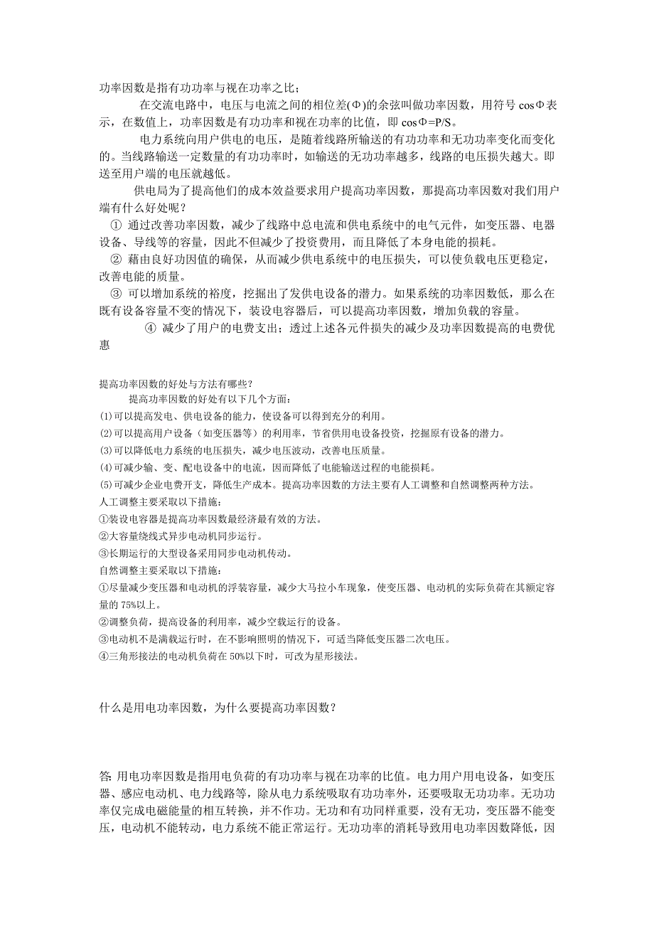 功率因数计算的问题(功率因数、有功功率、无功功率,有功表无功表读数).doc_第1页