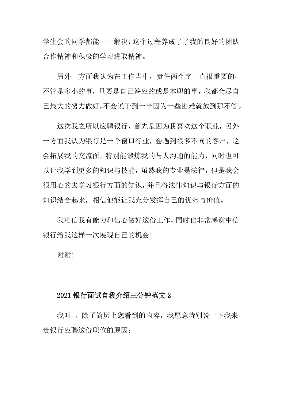 2021银行面试自我介绍三分钟范文_第2页