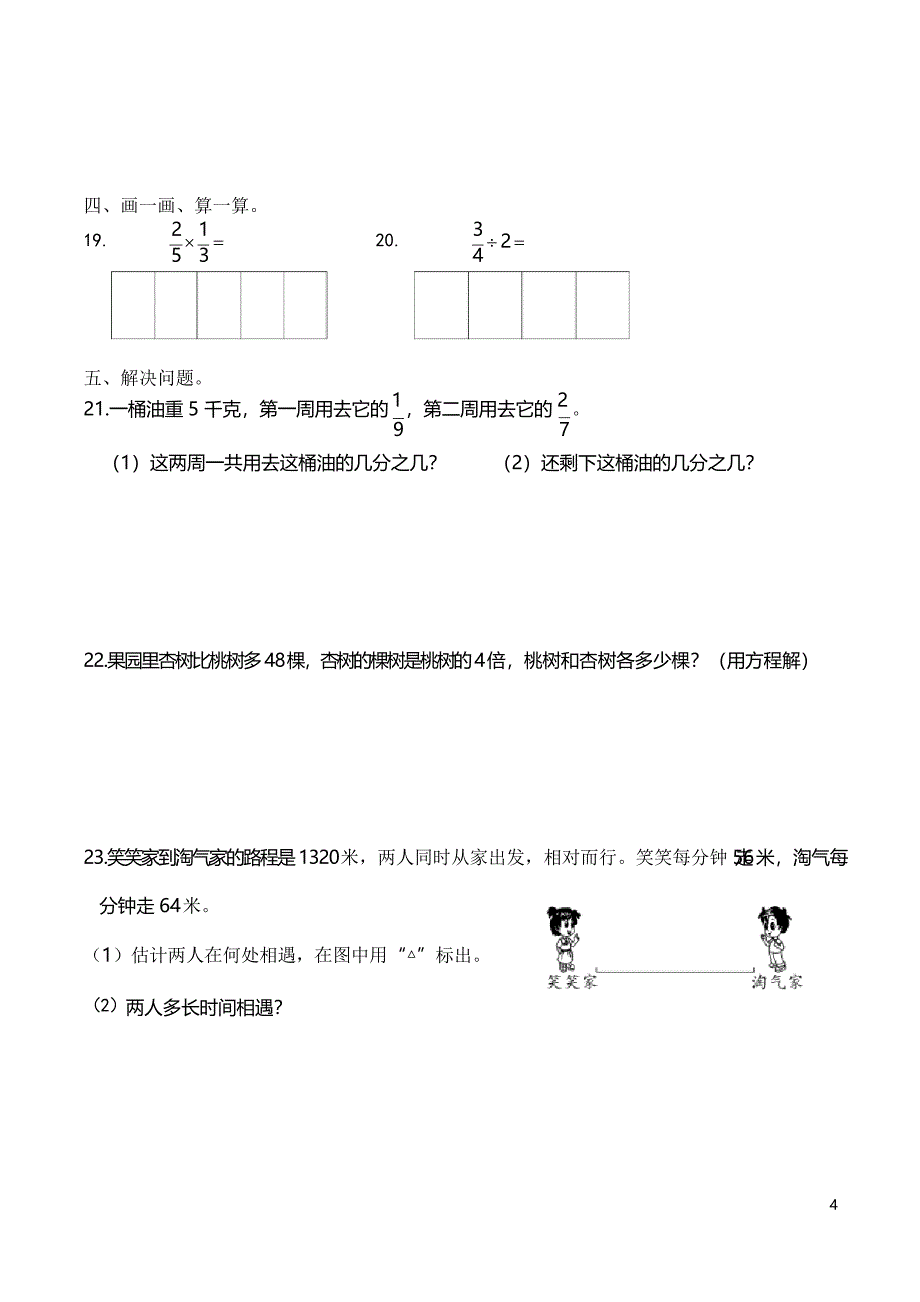 北师大版五年级数学下册期末质量检测卷(优质真题)_第4页