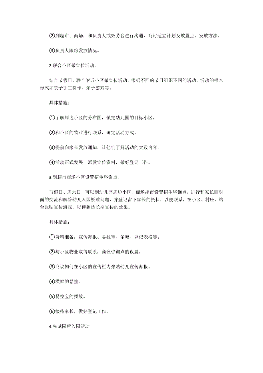 2022年秋季幼儿园招生方案最新_第3页