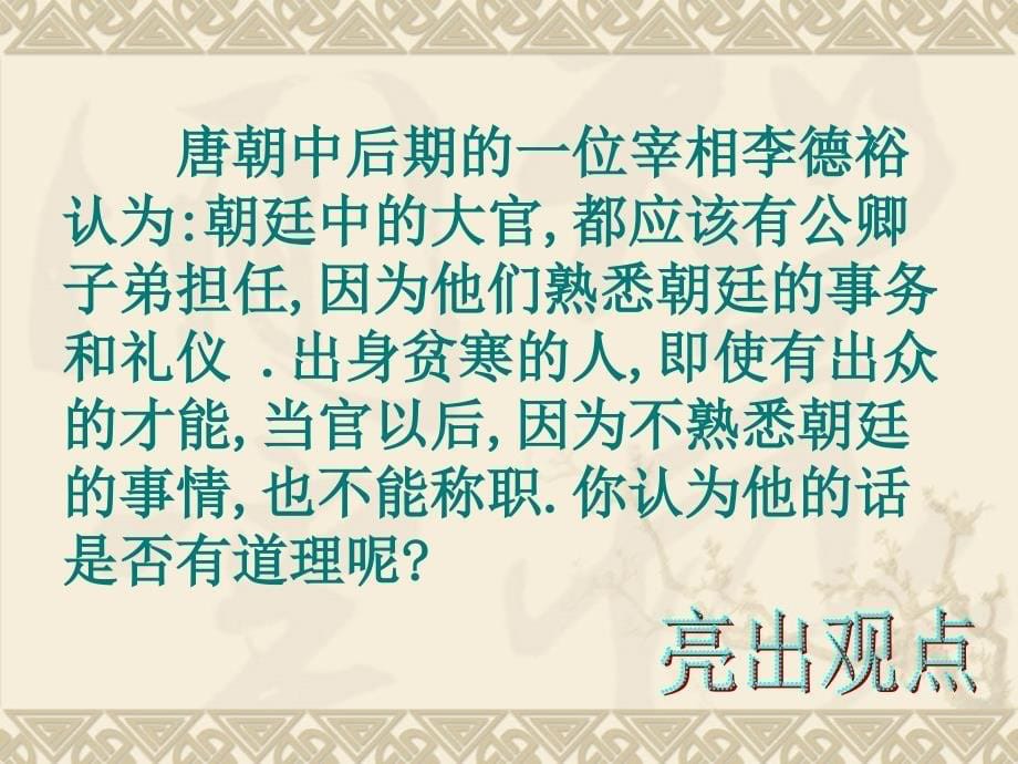 武则天统治时期采取各种措施促进社会生产继续发展_第5页