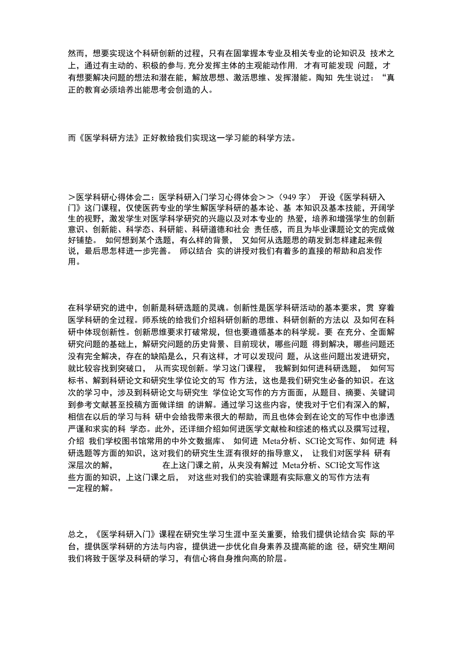 医学科研心得体会_第2页