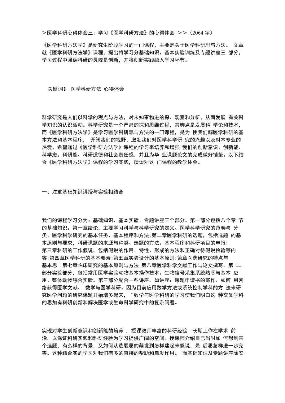 医学科研心得体会_第3页