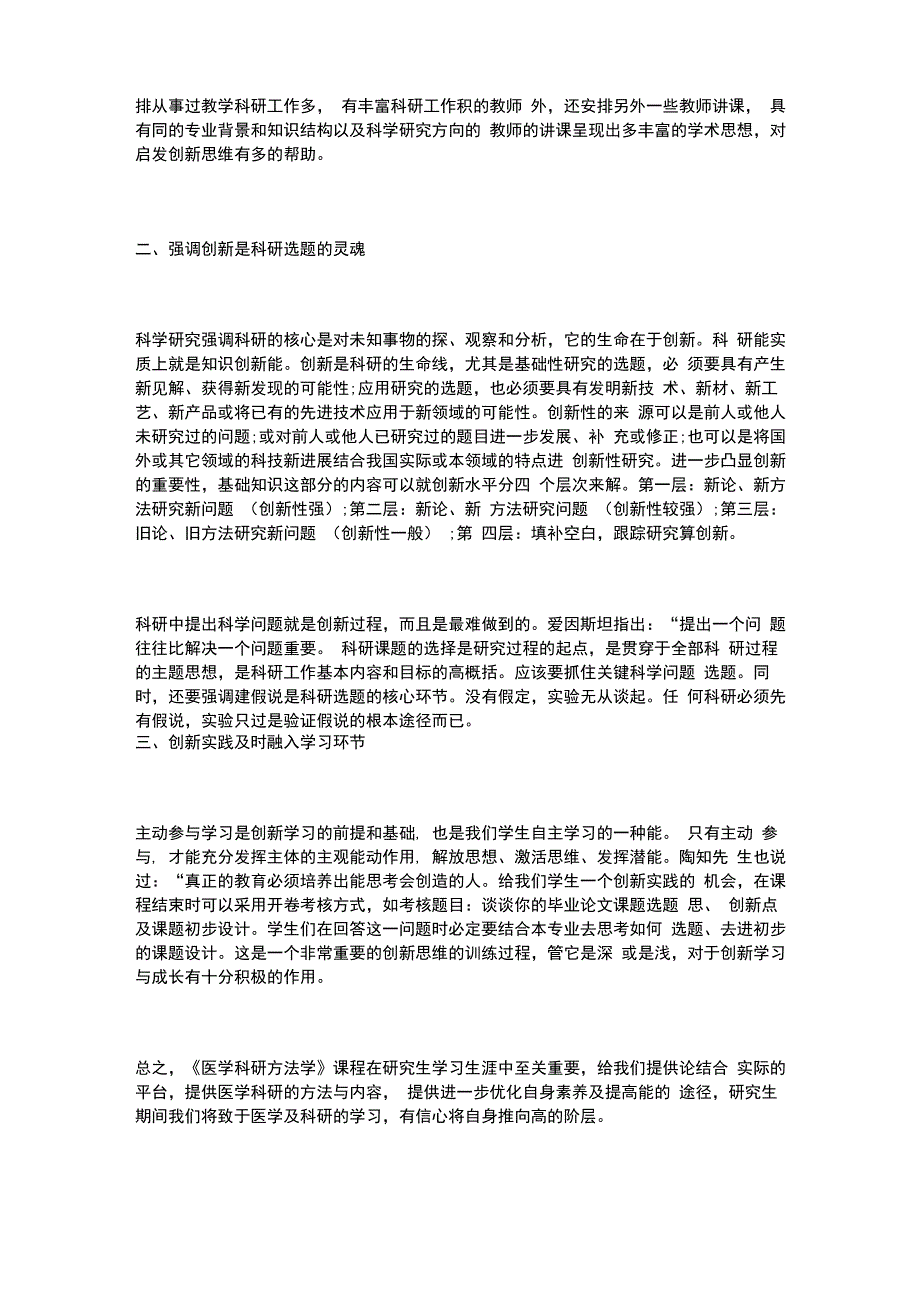 医学科研心得体会_第4页