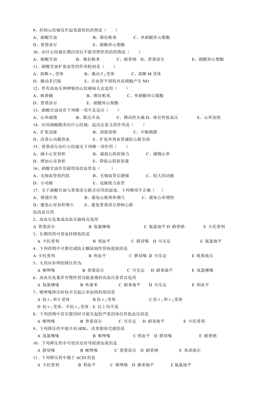 心血管作业.doc_第3页