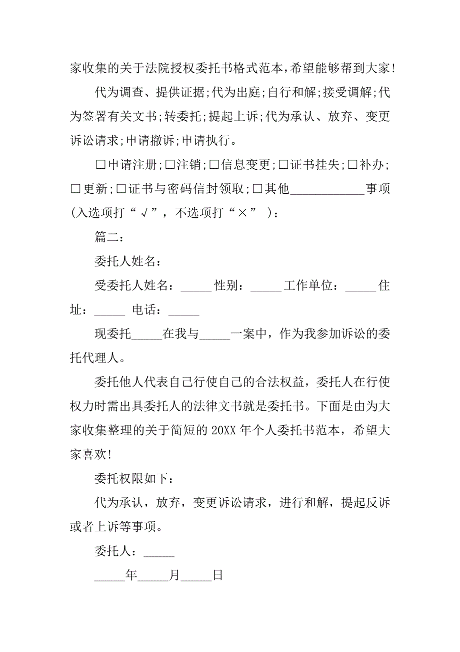 法院委托书.docx_第2页