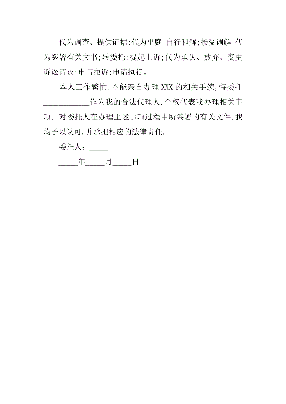 法院委托书.docx_第4页