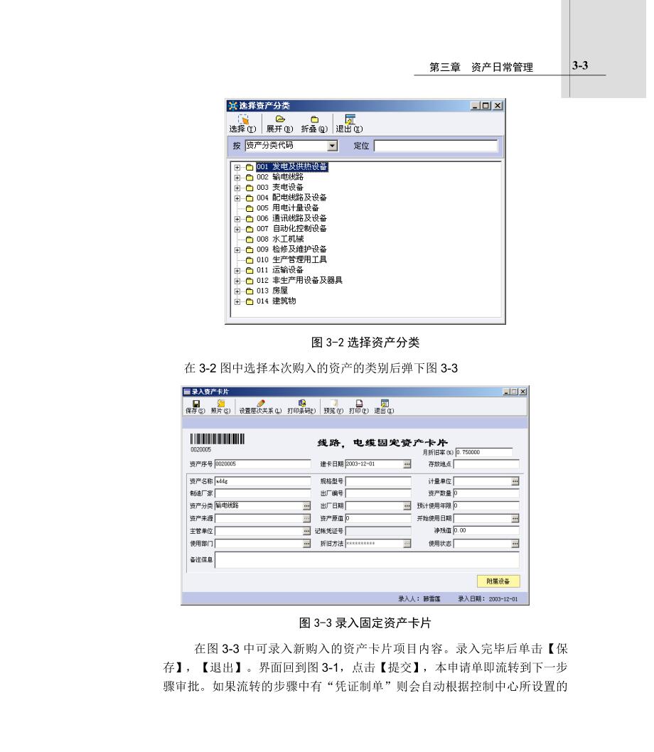 第三章 资产日常管理.doc_第3页
