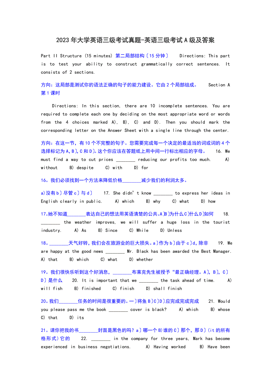2023年大学英语三级考试真题_第1页