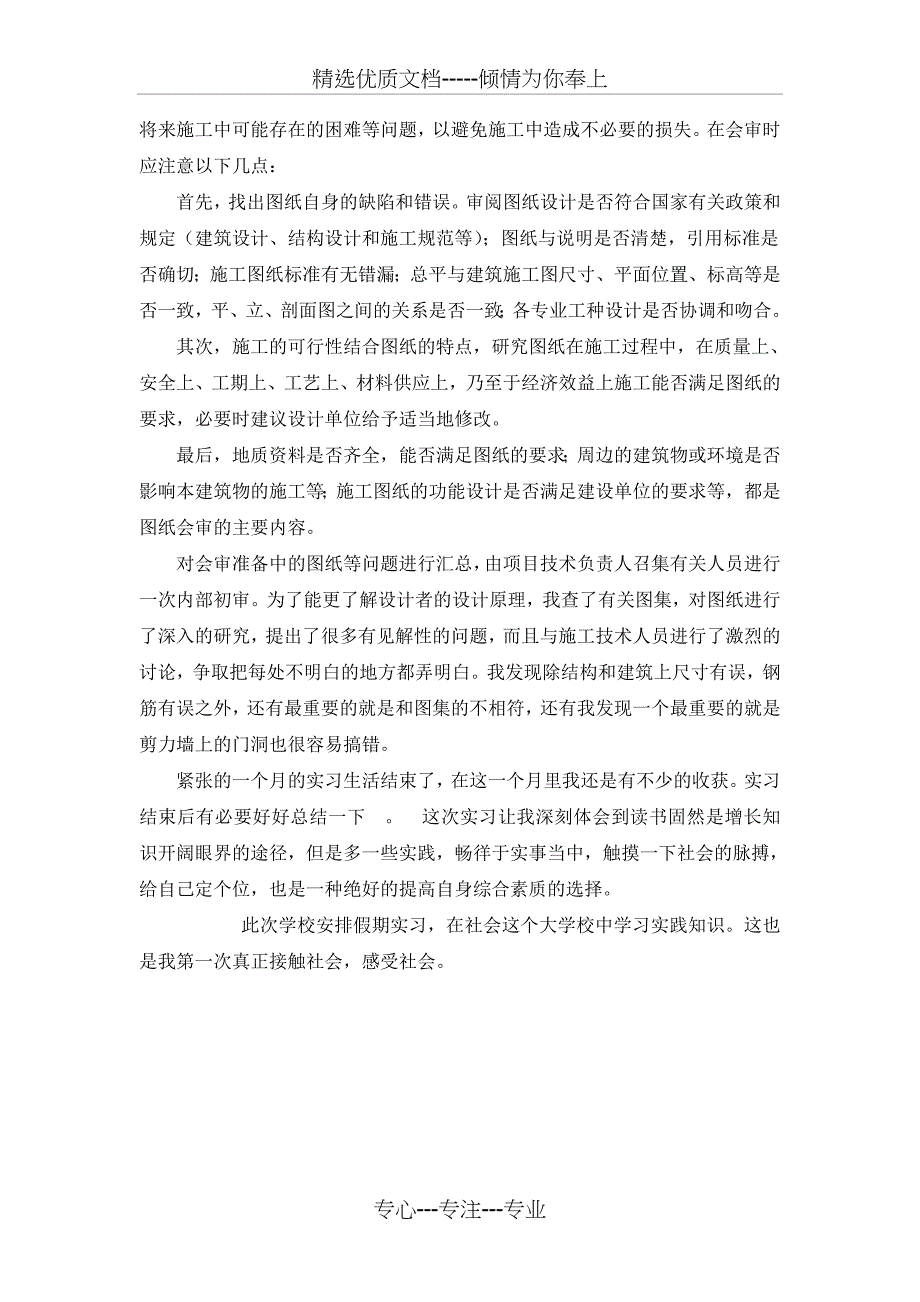 Ljdnqs土木工程毕业实习报告_第4页