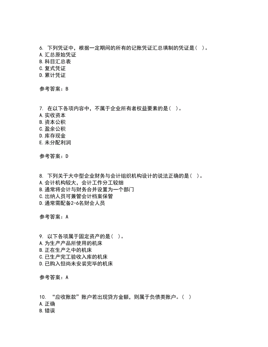 大连理工大学21春《基础会计》学在线作业二满分答案12_第2页