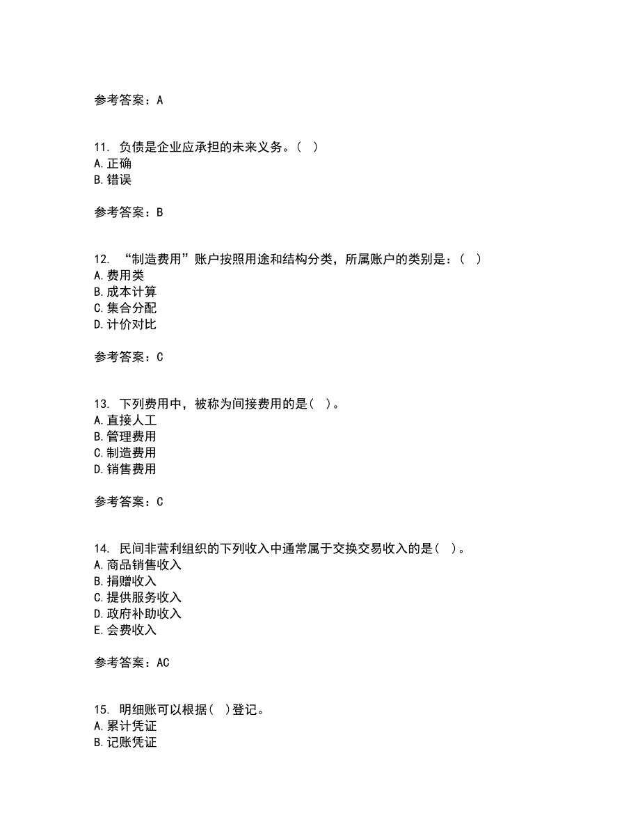 大连理工大学21春《基础会计》学在线作业二满分答案12_第3页