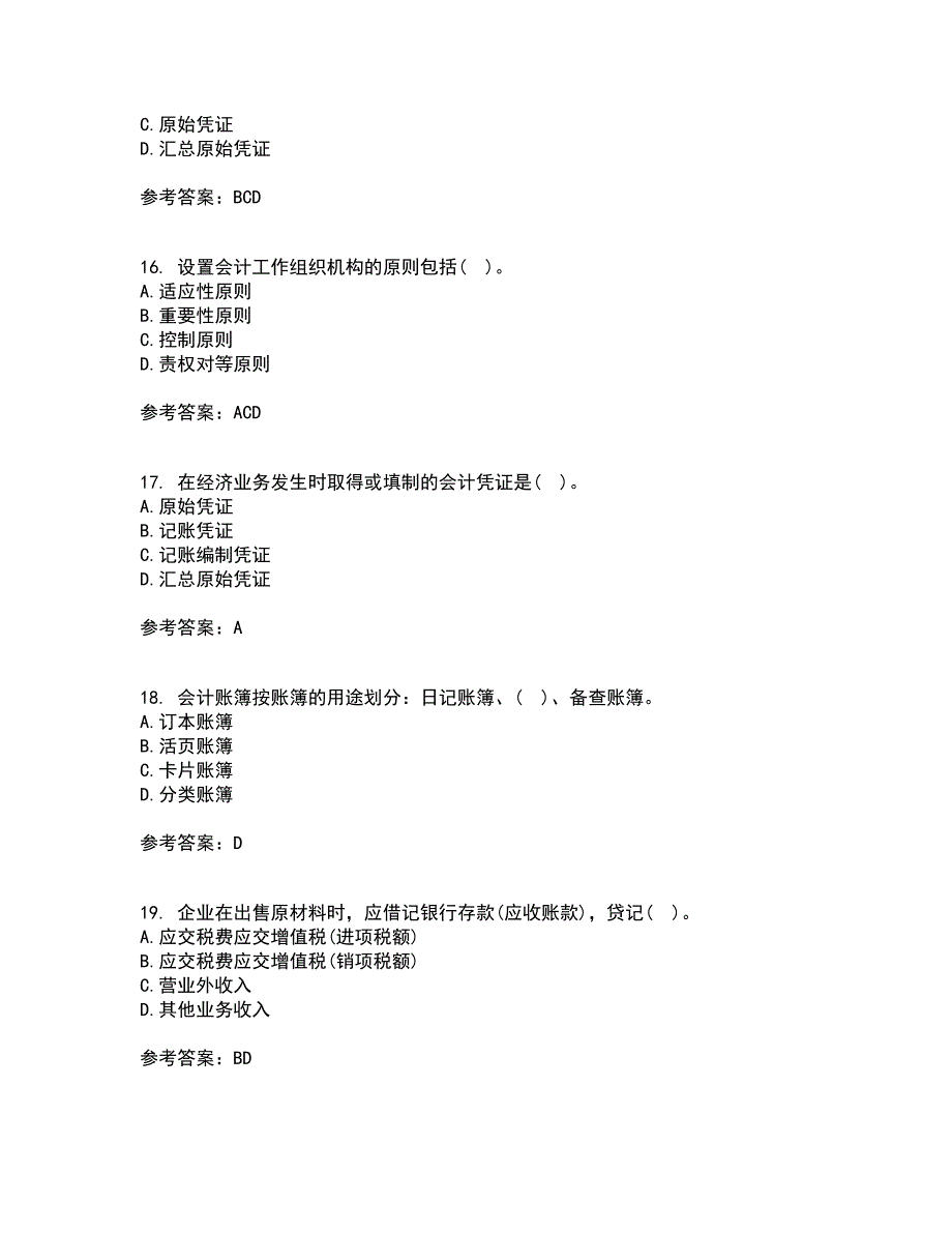 大连理工大学21春《基础会计》学在线作业二满分答案12_第4页