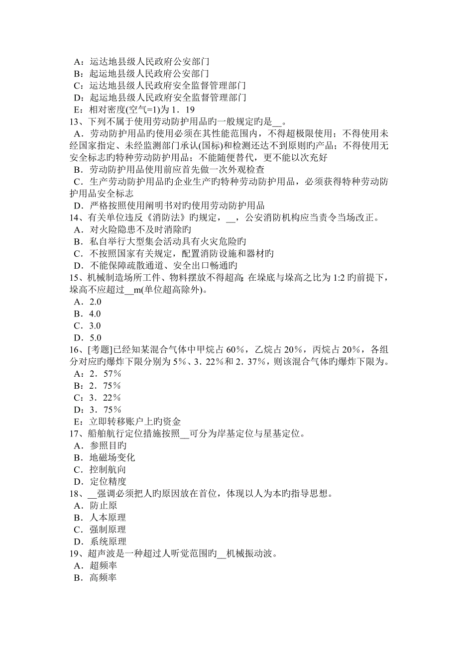 2023年安全工程师案例分析安全生产规章制度建设的依据_第3页