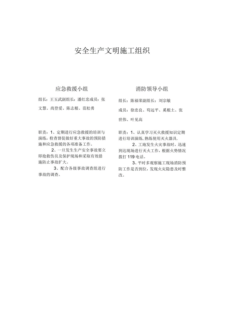 项目部安全管理机构设置_第4页