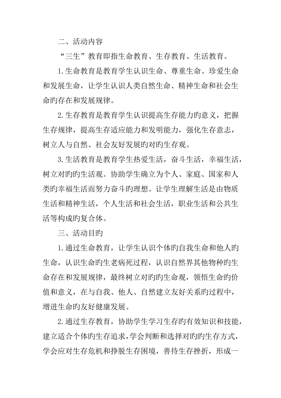 初级中学三生德育系列教育活动实施方案_第2页