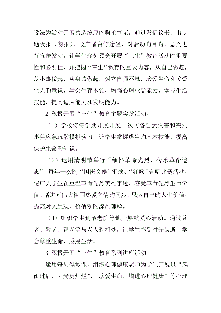 初级中学三生德育系列教育活动实施方案_第4页