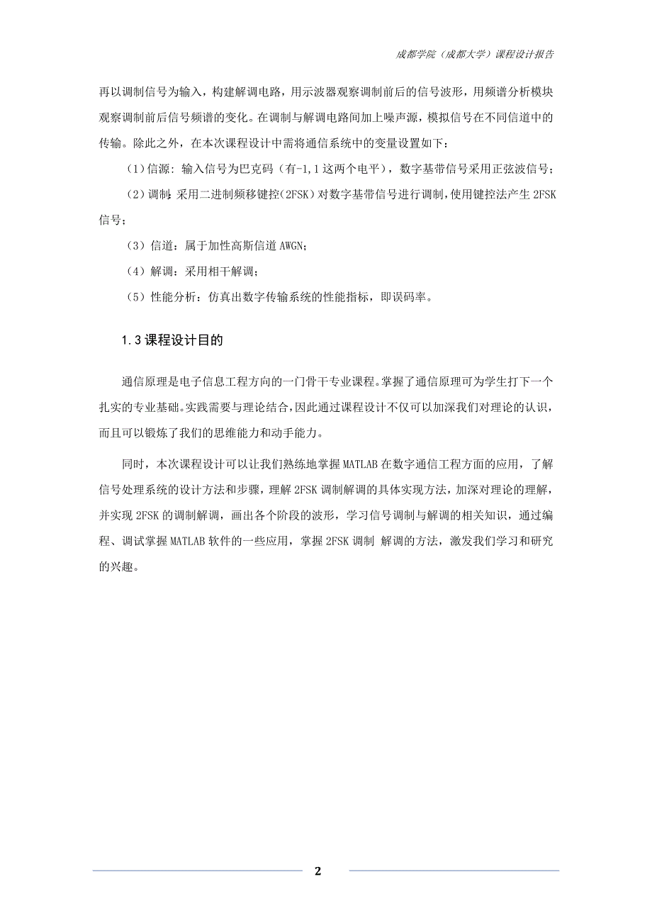 学士学位论文—-基于matlab—simulink的2fsk仿真_第4页