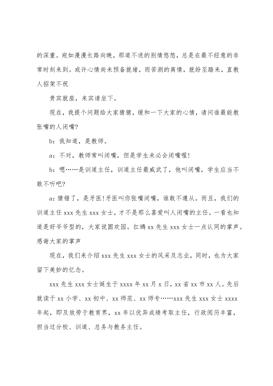 关于欢送会主持词集合7篇.docx_第4页