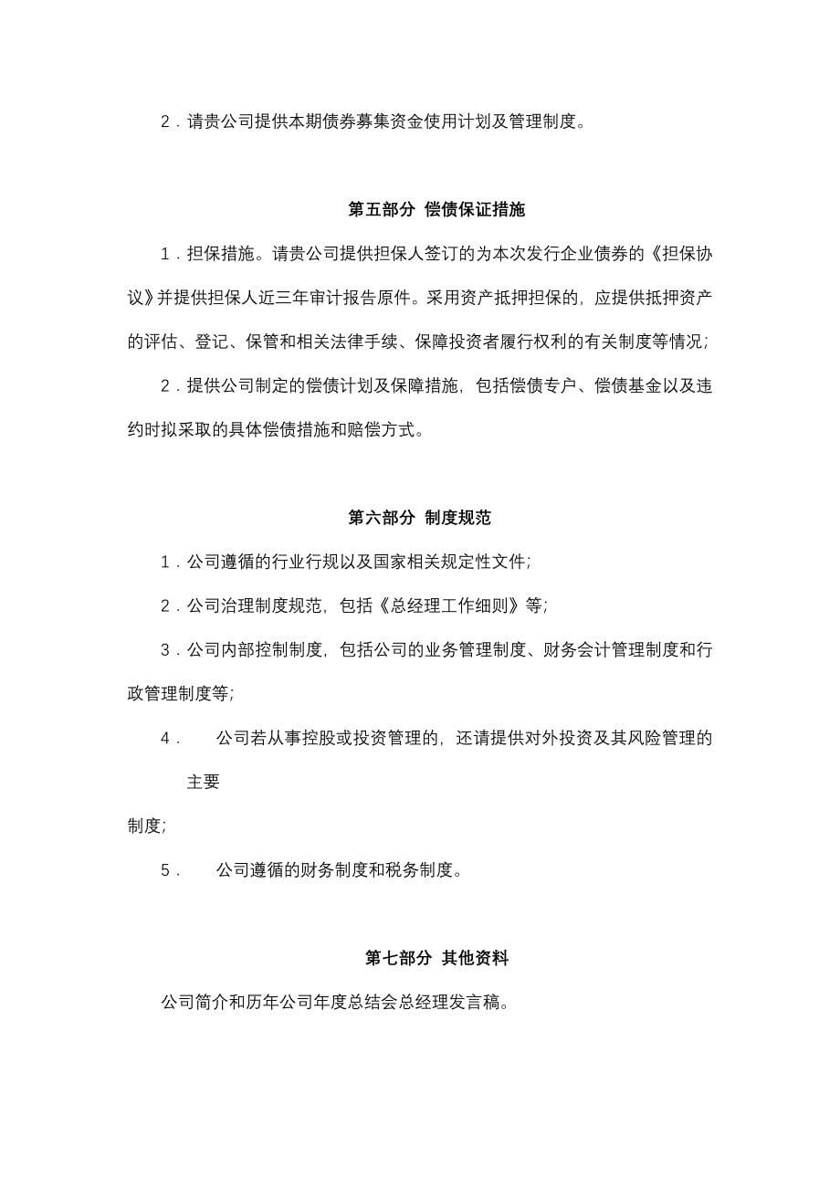 xx集团有限公司企业债材料提纲_第5页