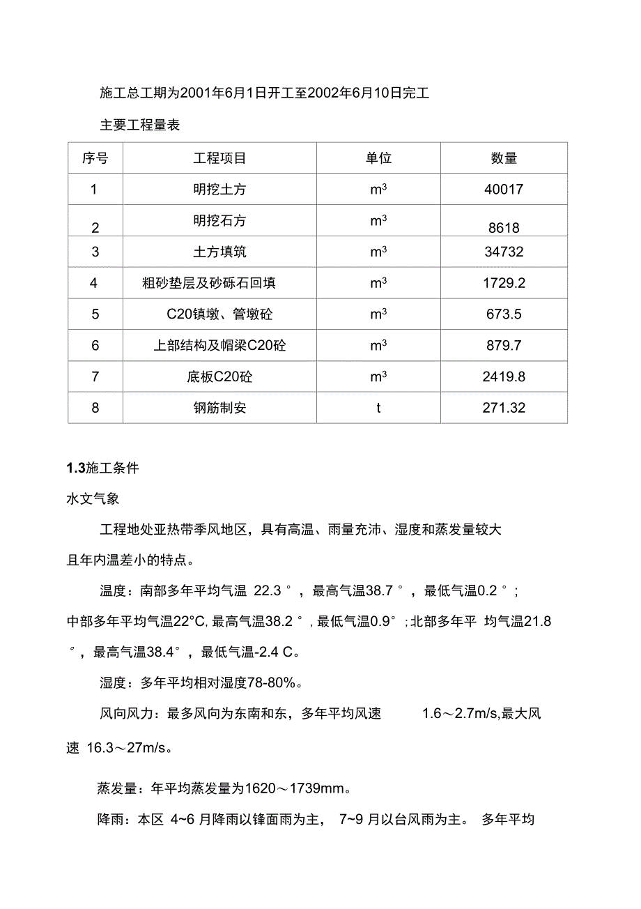 &#215;&#215;&#215;供水工程施工组织设计方案_第2页