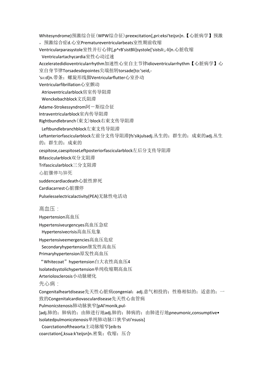 心内科英文词汇_第3页