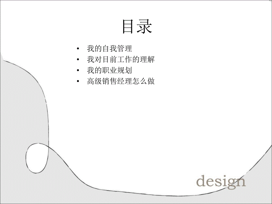 销售经理述职报告_第3页