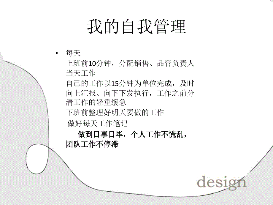 销售经理述职报告_第4页