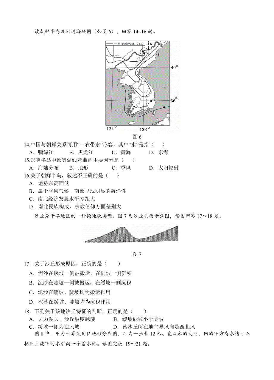 精编江西省九江县高中名校高三上学期省际大联考地理试题含答案_第4页