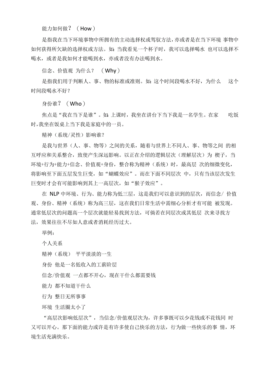 我对逻辑层次(理解层次)的理解和介绍_第3页