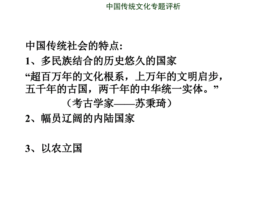 中国传统文化专题评析.ppt_第2页