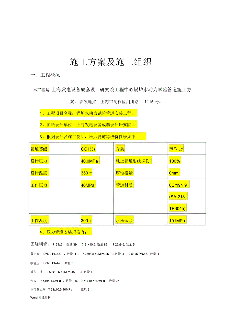 不锈钢管道施工方案_第2页