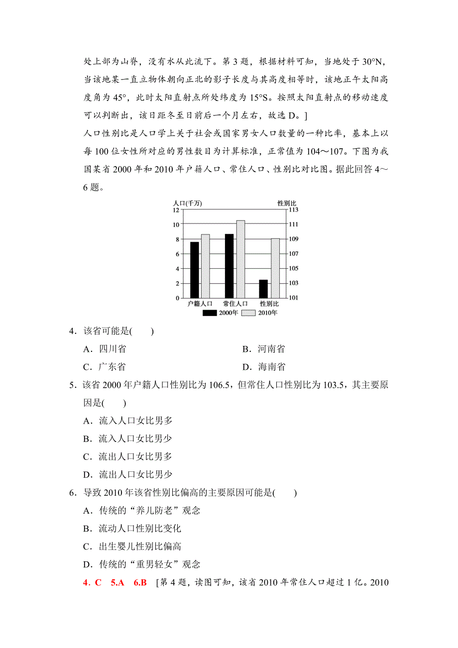 【最新】高考地理二轮小题提速练：7 Word版含解析_第2页