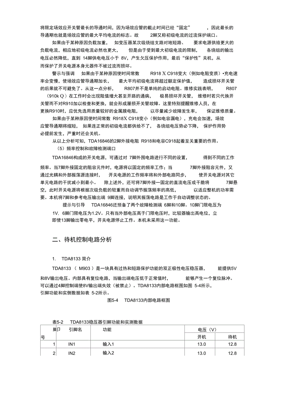 TDA康佳系列超级单片彩电原理与维修_第4页