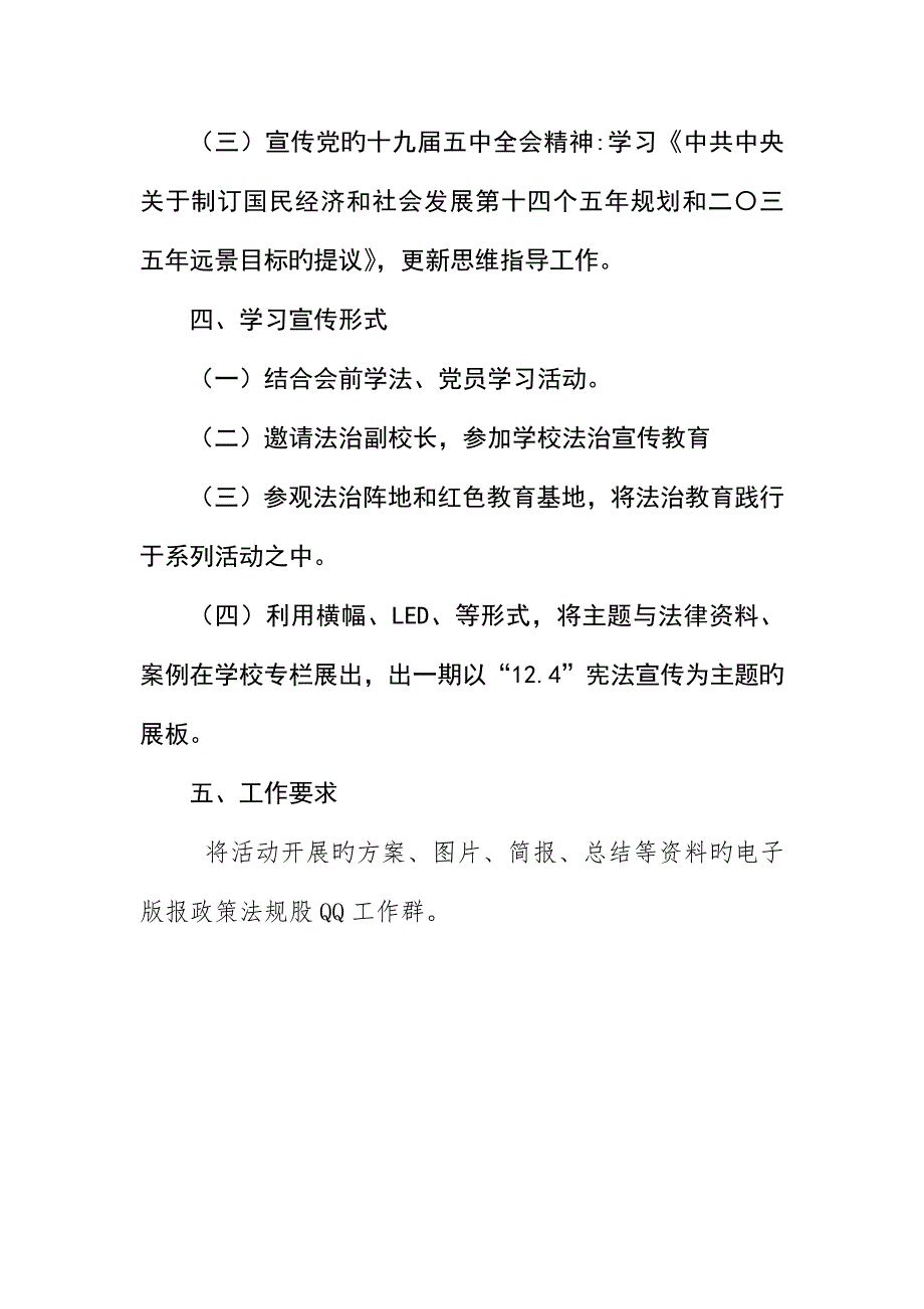 宪法日及法宣活动方案_第2页