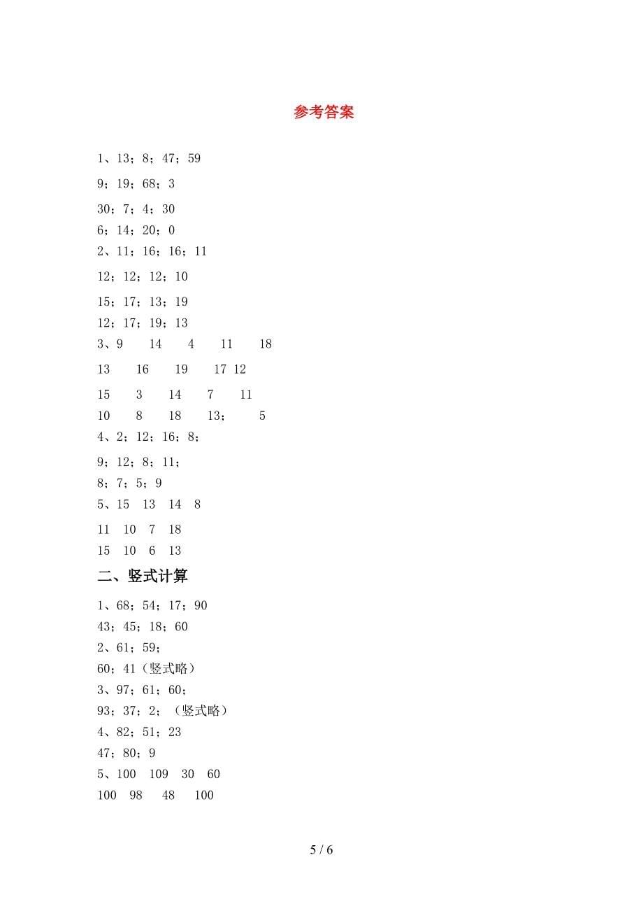 新部编版一年级数学上册加减混合运算提升练习及答案(最新).doc_第5页