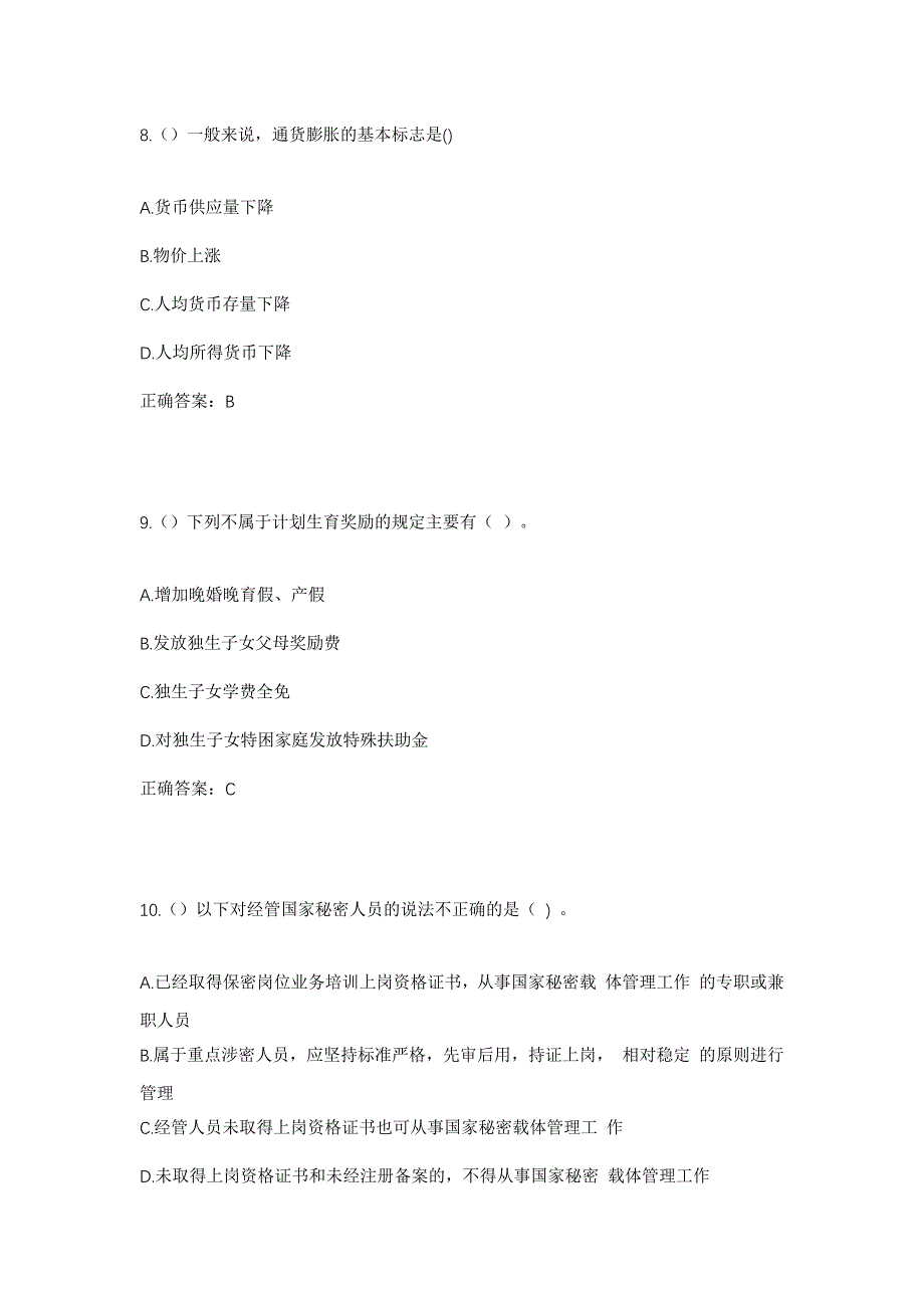 2023年广西崇左市天等县宁干乡社区工作人员考试模拟题含答案_第4页