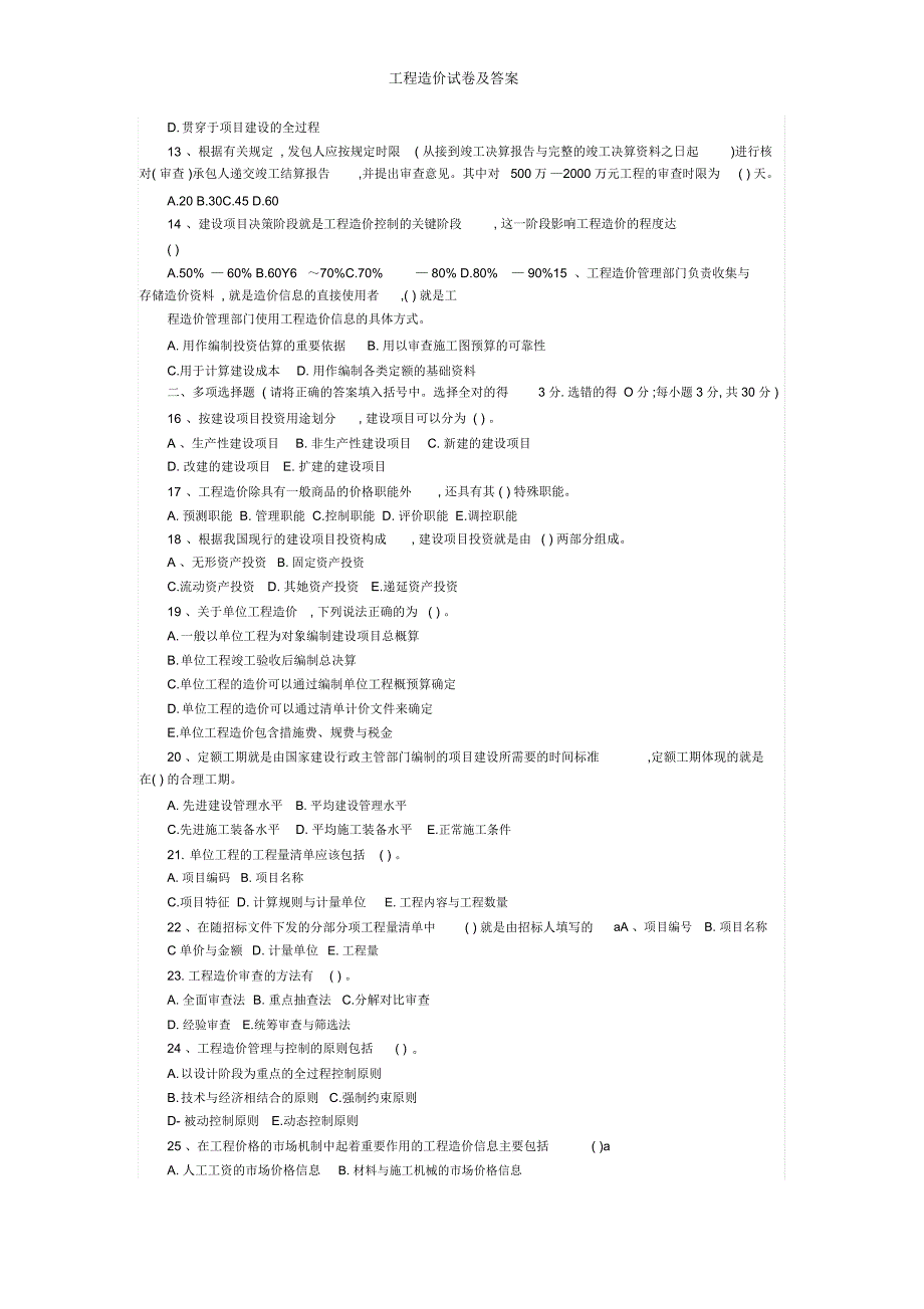工程造价试卷及答案_第2页