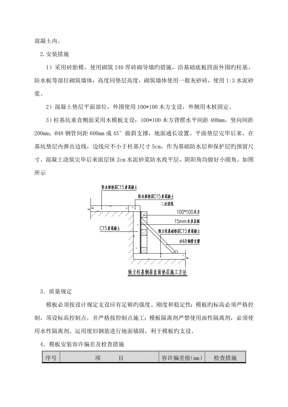 基础混凝土垫层的施工方案_第3页