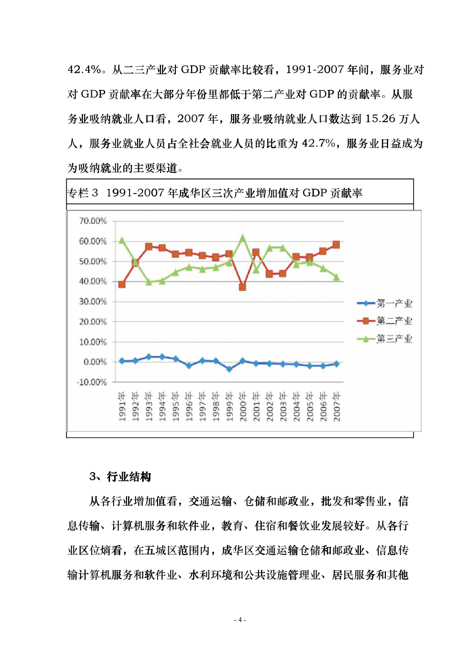 成华区服务业跨越式发展_第4页