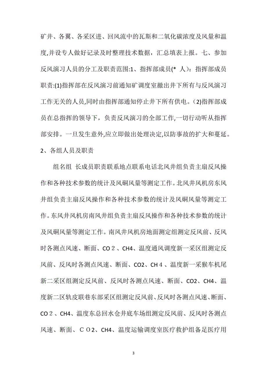 煤矿反风演习计划及安全技术措施_第3页