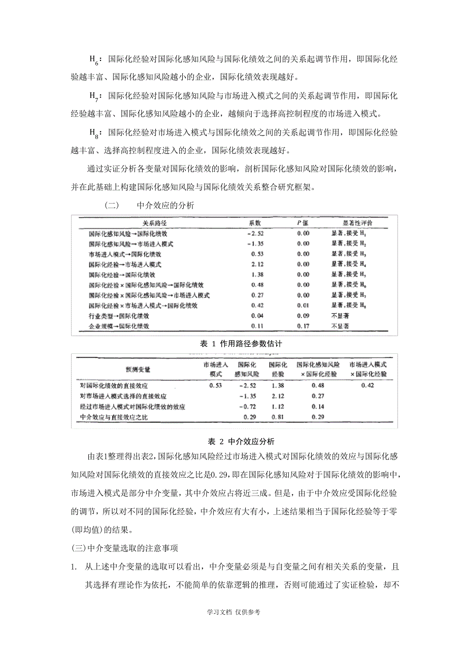 如何确定中介变量_第4页