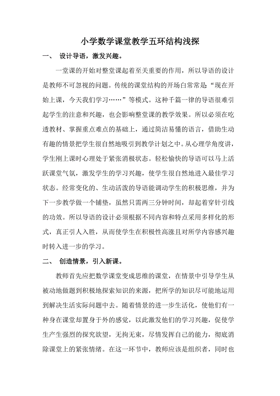 小学数学课堂教学五环结构浅探.doc_第1页