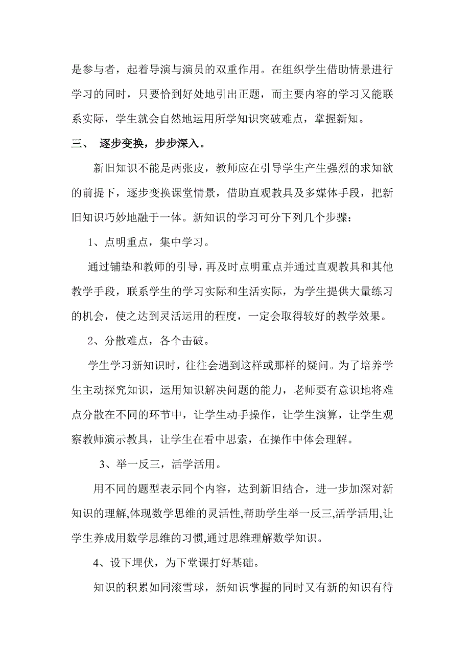 小学数学课堂教学五环结构浅探.doc_第2页