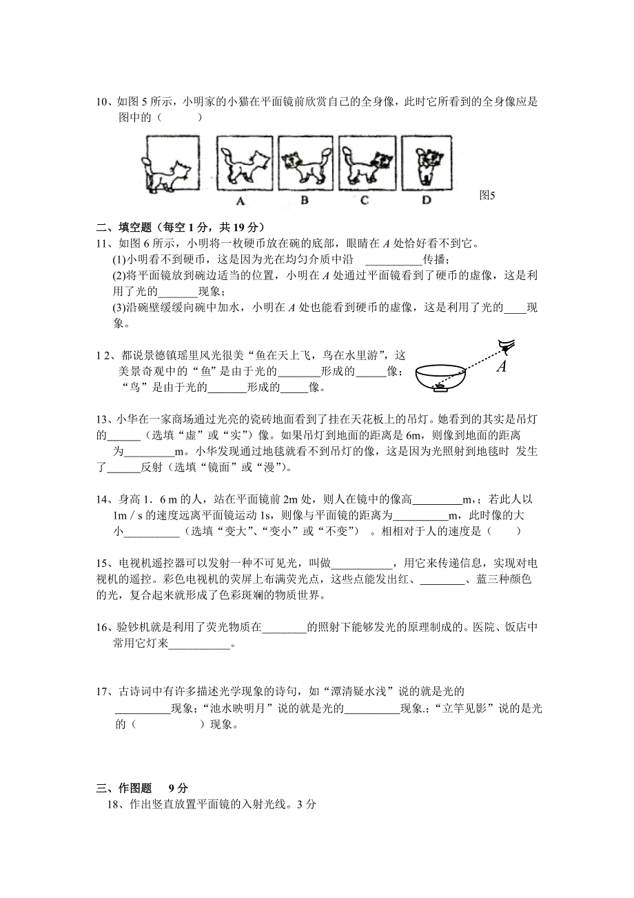 八年级物理（光学）测试卷一.doc_第2页