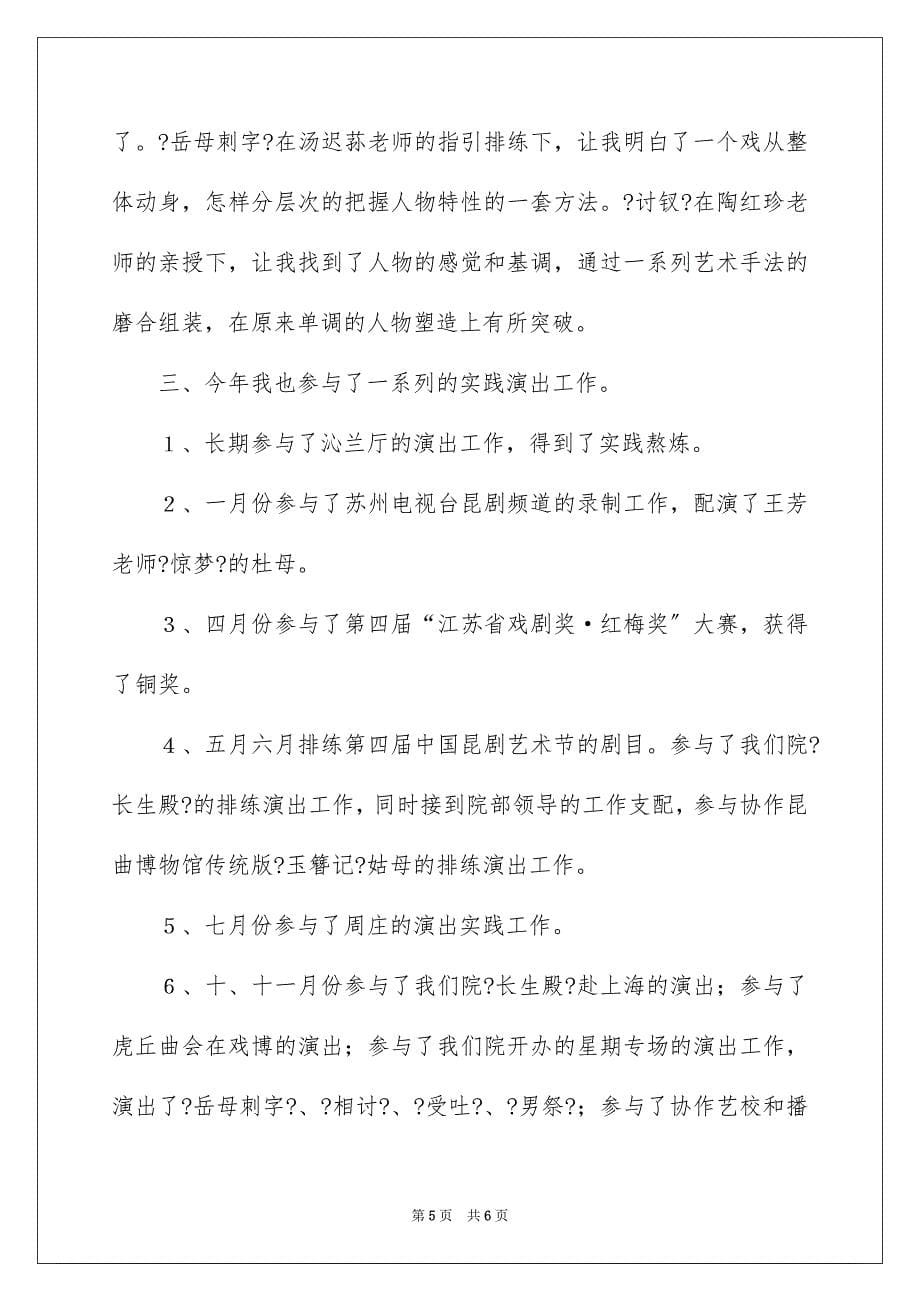 2023年到新单位工作总结.docx_第5页