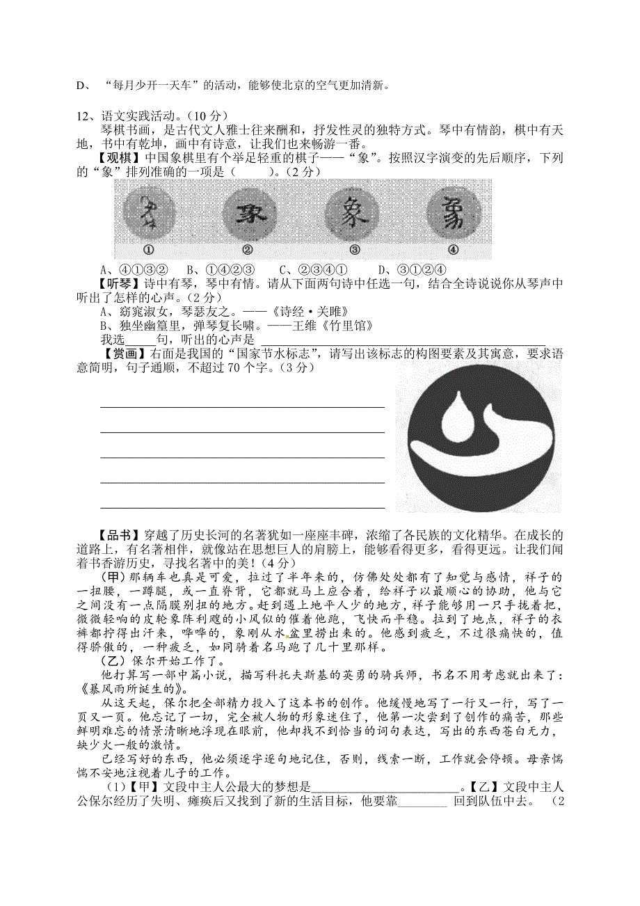 初中语文复习题1_第2页