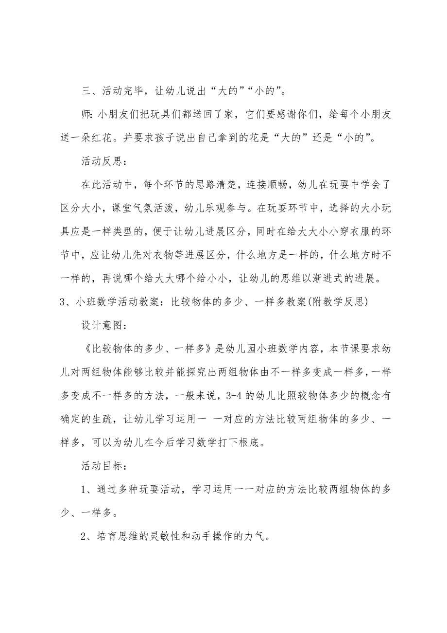 小班数学教案比较大中小.doc_第5页