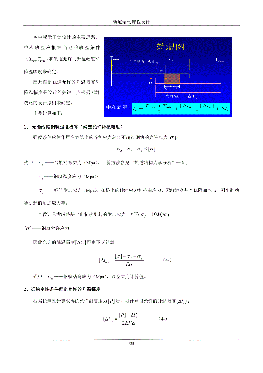 路基上无缝线路课程设计书_第2页